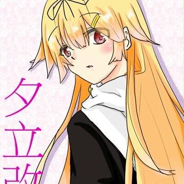ぽいぽい改二