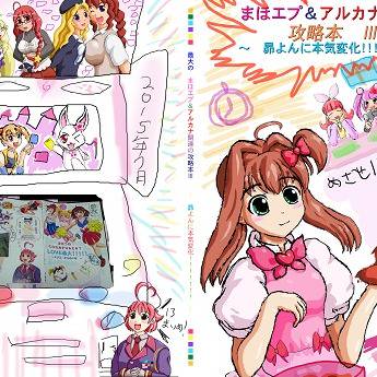 まほエプ攻略本３、入稿完了しました！