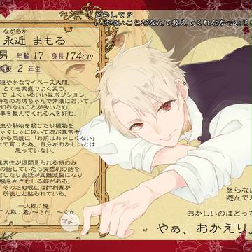 【人愛】永近 まもる【異常者】