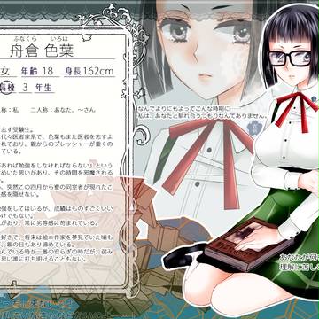 【人愛】舟倉 色葉【正常者】