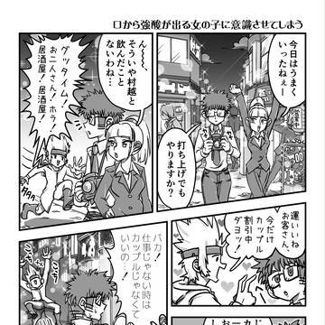 口から強酸が出る女の子の漫画26