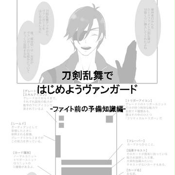 刀剣乱舞デッキではじめよう！