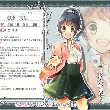 【人愛】志原 真佑【正常者】