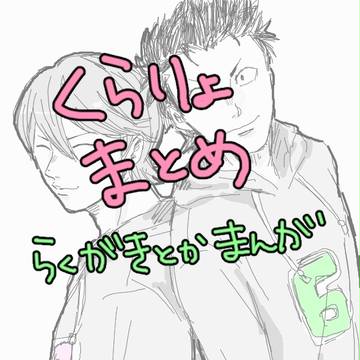 くらりょまとめ２