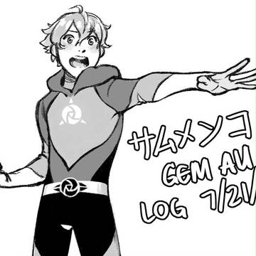 サムメンコ GEM LOG