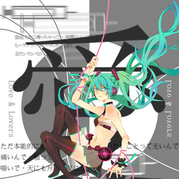 裏表ラバーズ