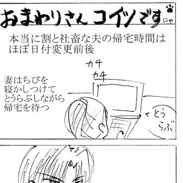 実録ヲタク夫婦の日常２