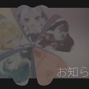 【お知らせ】