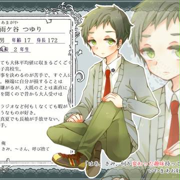 【人愛】雨ケ谷つゆり【正常者】