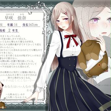 【人愛】早咲 佳奈【正常者】
