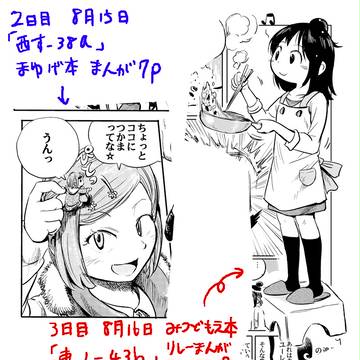 C88寄稿