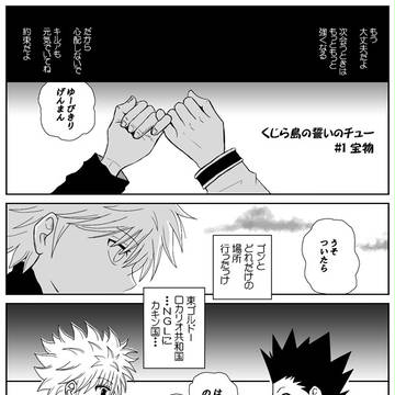 くじら島の誓いのチュー #1宝物