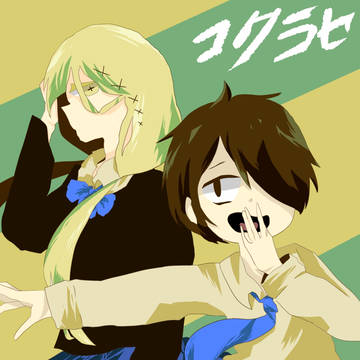 コクラセ