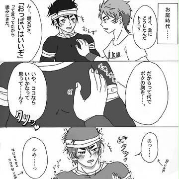 【トリココ】若かりし頃…