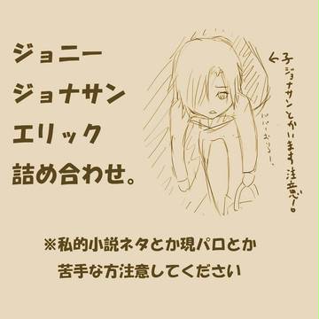 モリス家とエリック詰め合わせ