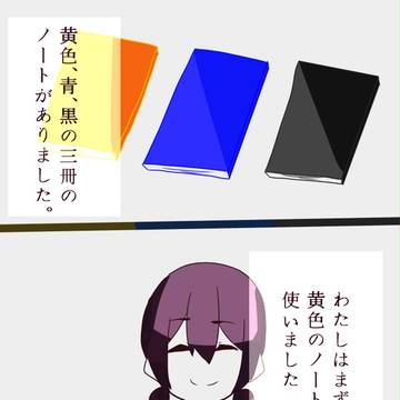ノート