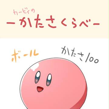 カービィ