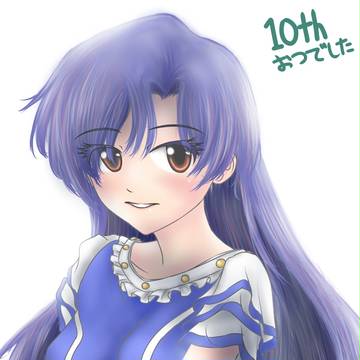 10th参加感動記念