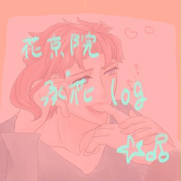 詰め合わせ3【腐向け】