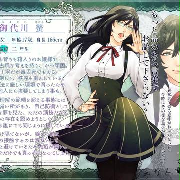 【人愛】御代川 螢【正常者】