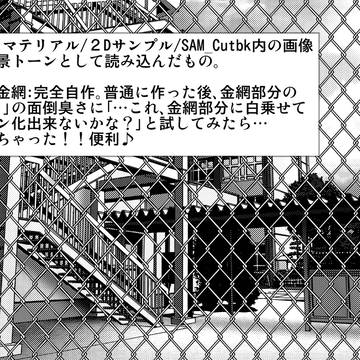 コミスタ自作オリジナルトーン