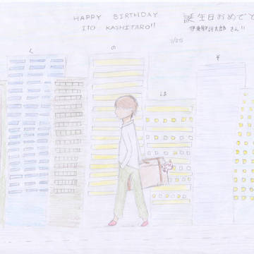 お誕生日おめでとう 伊東歌詞太郎さん！！