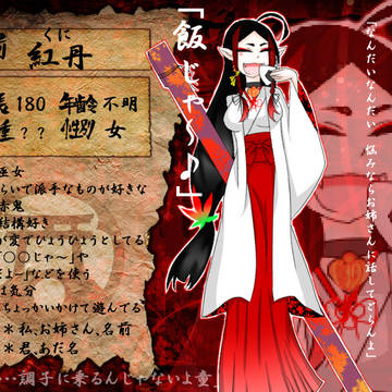 【天風戦記】紅丹(くに)【名簿】