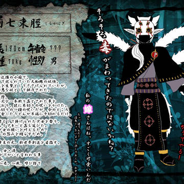 【天風戦記】七束脛【名簿】