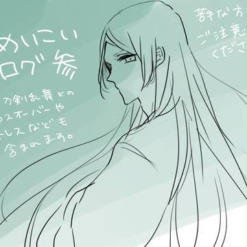 めいこいログ３
