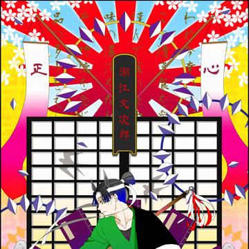 文月二十六