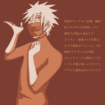 カカシ