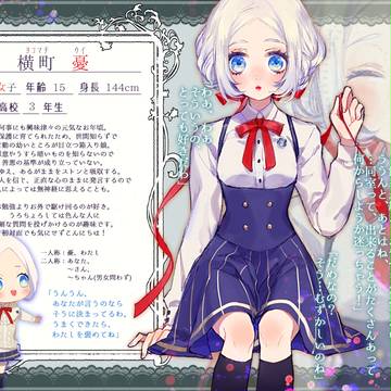 【人愛】横町 憂【正常者】