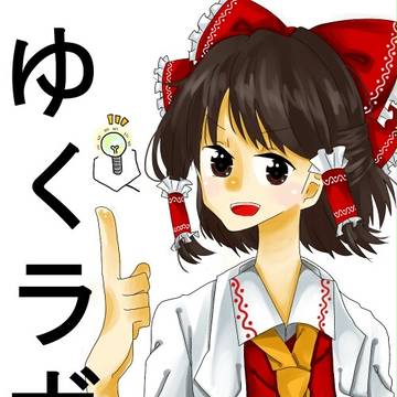「博士、いいこと思いついちゃった！」