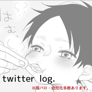 ツイログ（進撃・エレリ）