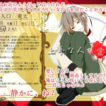 【人愛】入口　爽太【異常者】