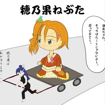 穂乃果ねぶた