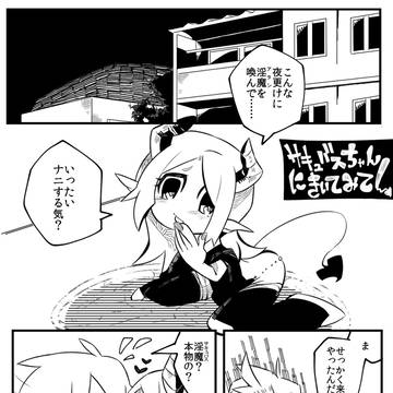 サキュバスちゃんにきいてみて！
