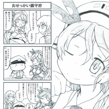 たのしい鎮守府！その2