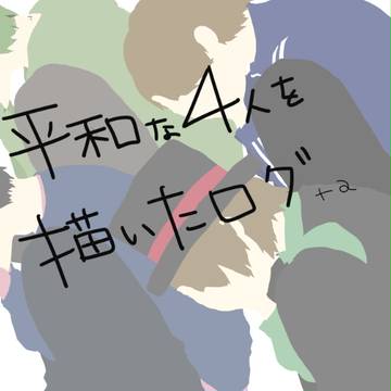 ツイッターまとめ