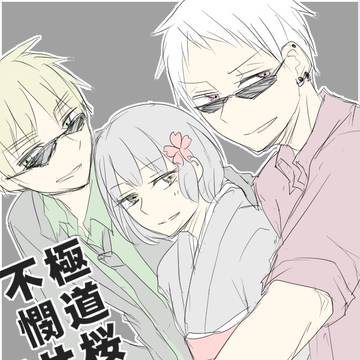 【にょたりあ】極道妄想まとめ【桜不憫サンド】