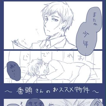 番頭さんのおススメ物件