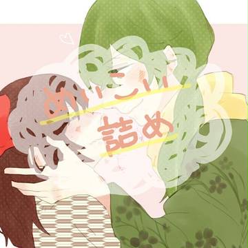 めいこい詰め