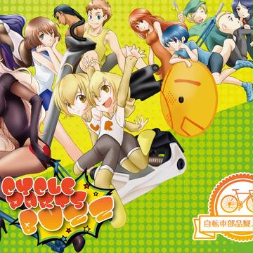 C88新刊自転車パーツ擬人化本表紙