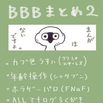 【腐向け】けっかいまとめ２