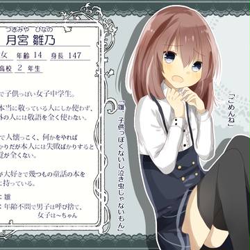 【人愛】月宮 雛乃【正常者】