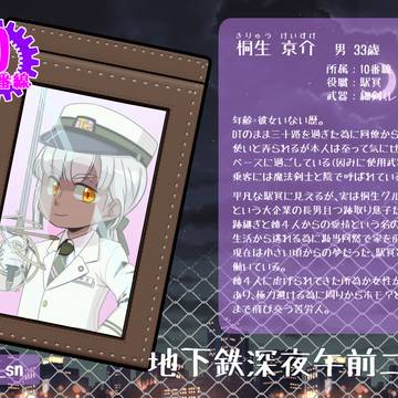 地下鉄深夜午前二時