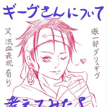 ギーヴさんについて考えてみたよ