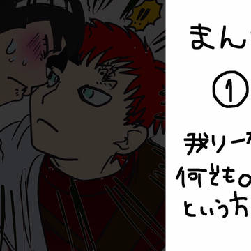 我リー漫画