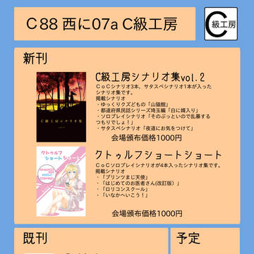 C88お品書き