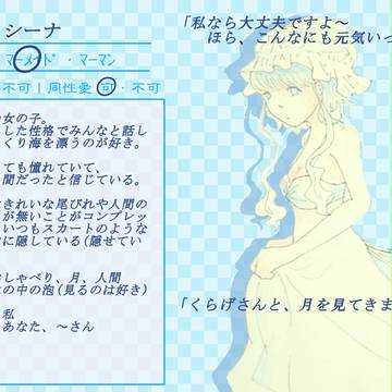 【ウミセカ】シーナ【キャラシ】